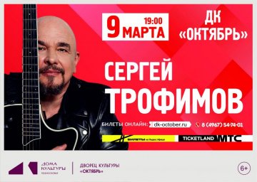 Зрители услышат философские мотивы любимых песен Сергея Трофимова на концертах в Подмосковье