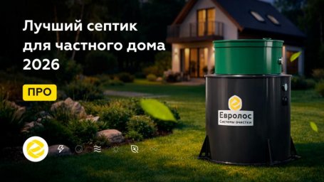 Какое решение для септика сохранит ликвидность вашего участка и комфорт Какое решение для септика сохранит ликвидность вашего участка и комфорт