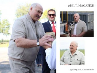 Юлия Лесина из BELT Magazine продолжает исследовать стиль политиков: Александр Лукашенко Юлия Лесина из BELT Magazine продолжает исследовать стиль политиков: Александр Лукашенко