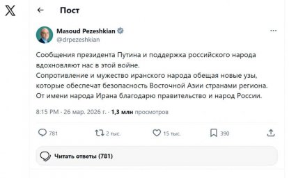 Сотрудничество РФ и Ирана: Пезешкиан благодарит за поддержку в трудную пору Сотрудничество РФ и Ирана: Пезешкиан благодарит за поддержку в трудную пору