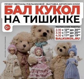 Гостей Бал кукольной осени ждут редкие куклы и возможность вернуть историю каждой из них Гостей Бал кукольной осени ждут редкие куклы и возможность вернуть историю каждой из них